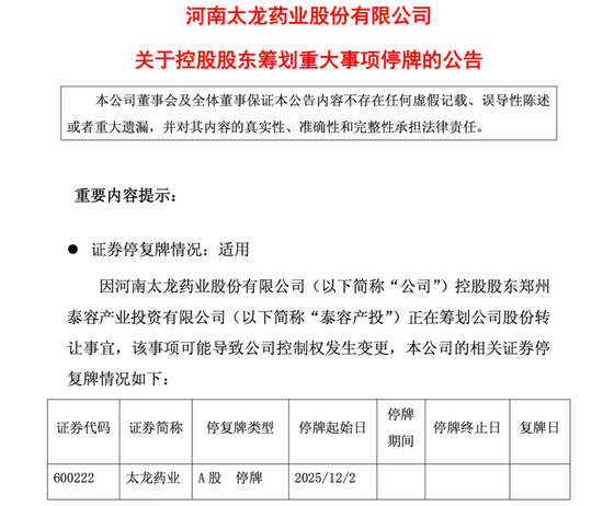 600222,控制权或生变!明起停牌