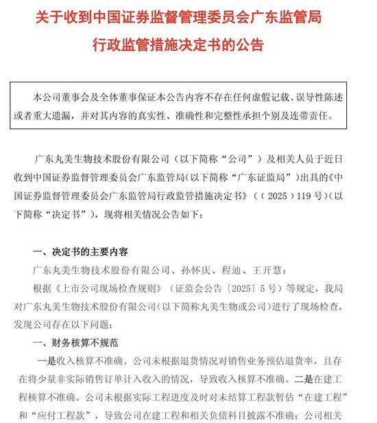 实控人“躺赚”8亿分红，丸美生物却陷违规风波