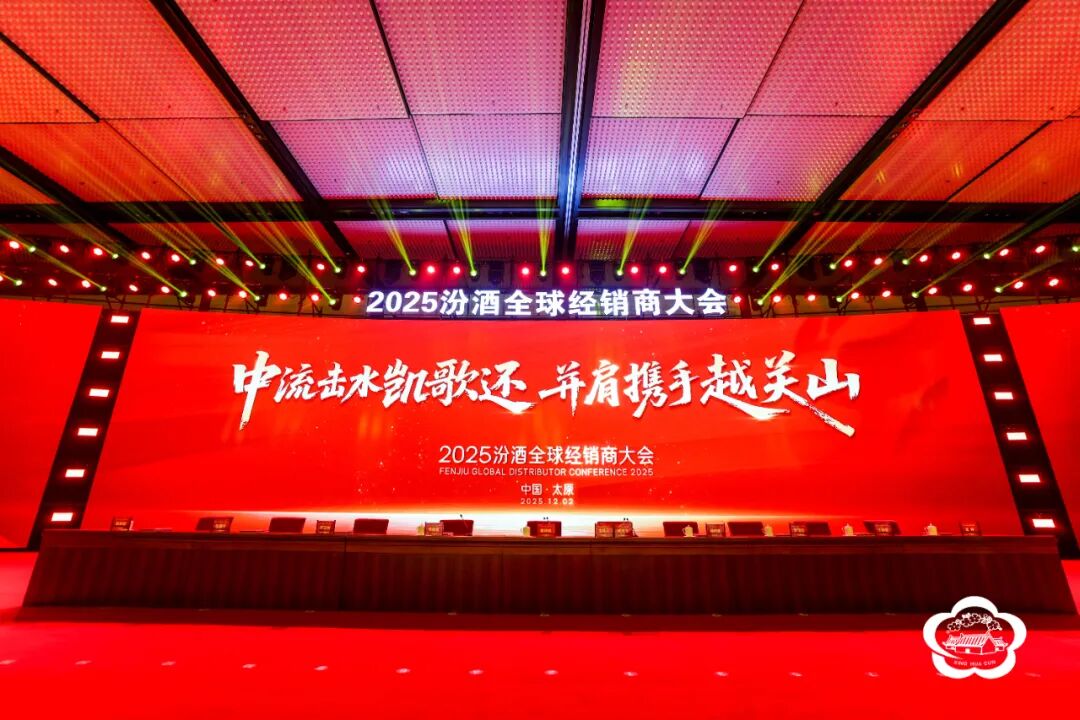 汾酒营销明确“四个持续推进”与“五个坚定不移”