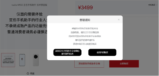豆包手机普遍溢价超700元，骁龙8至尊版提供端侧AI算力