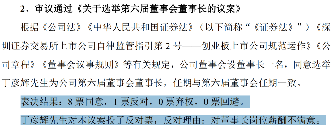 52岁董事长反对当董事长!理由:得加工资!