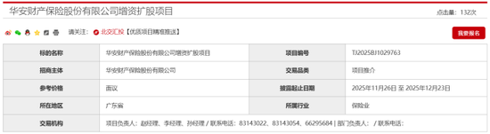 13载后再增资!异常股权超8成、董事长空缺近7年,高管换血、评级摘帽,华安财险30周年自救之路稳中向好