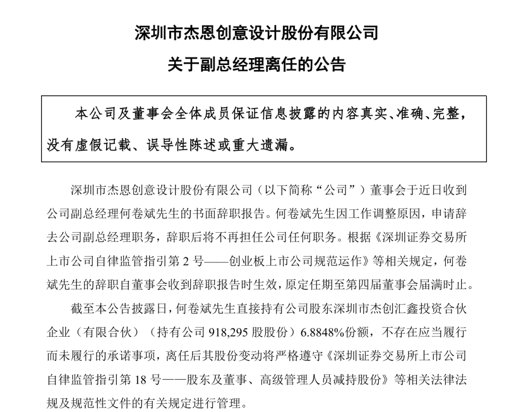 多个家居企业高管离职，有人薪酬缩水50.7%