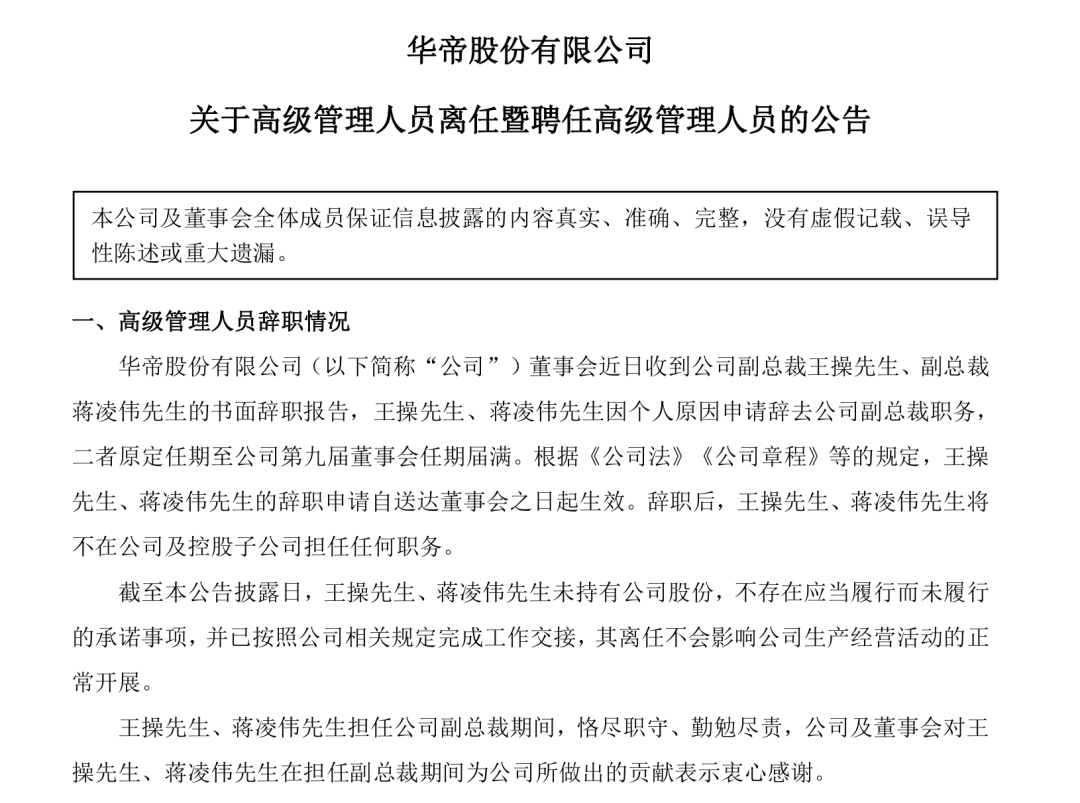 多个家居企业高管离职，有人薪酬缩水50.7%