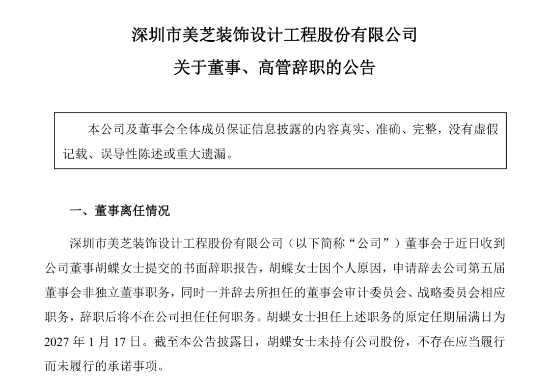 多个家居企业高管离职，有人薪酬缩水50.7%