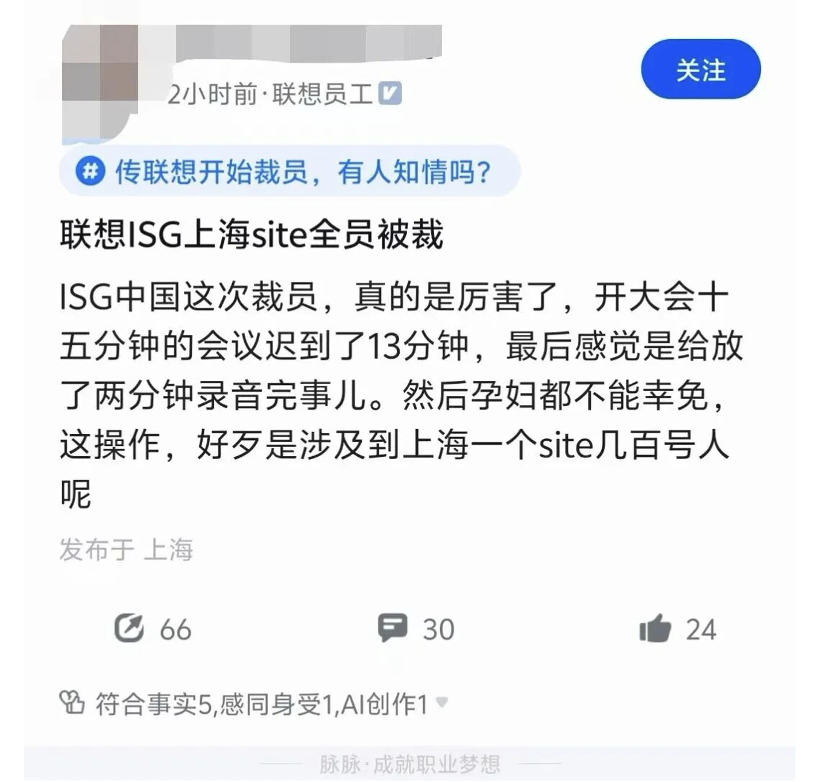 “两分钟宣判”裁员数百人，联想ISG将成历史？