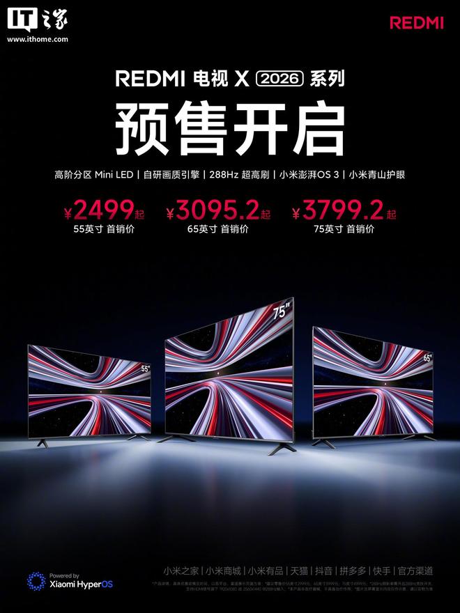 小米REDMI电视X 2026系列推出55/65/75英寸版本，2499元起