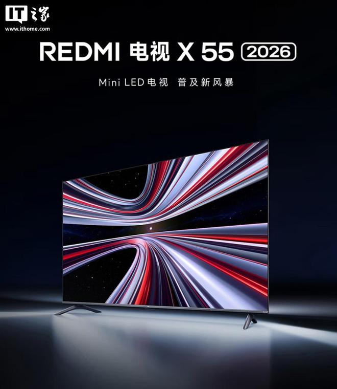 小米REDMI电视X 2026系列推出55/65/75英寸版本，2499元起
