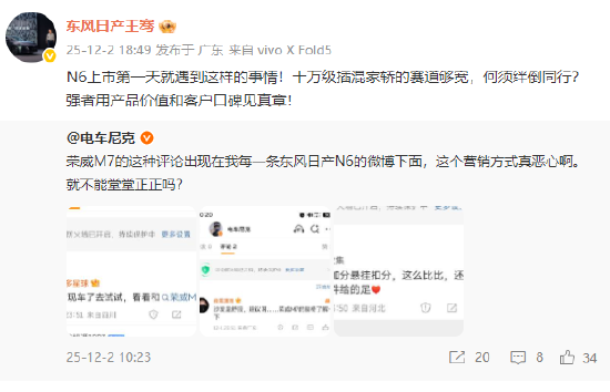 荣威M7营销方式被指“硬蹭”日产N6，东风日产高管发声：何须绊倒同行？