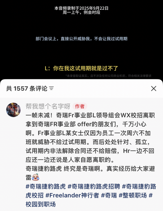 太拼了!奇瑞汽车“暴力加班”又引争议,背后深藏业绩焦虑?