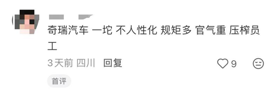 太拼了!奇瑞汽车“暴力加班”又引争议,背后深藏业绩焦虑?