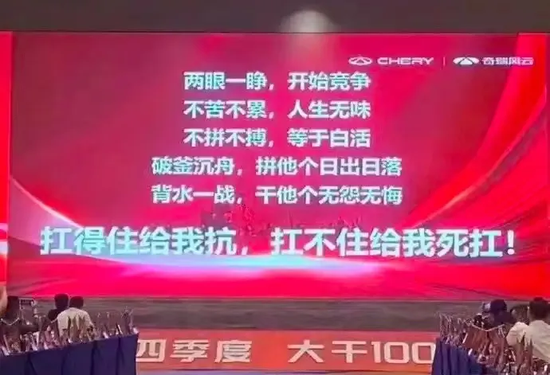 太拼了!奇瑞汽车“暴力加班”又引争议,背后深藏业绩焦虑?