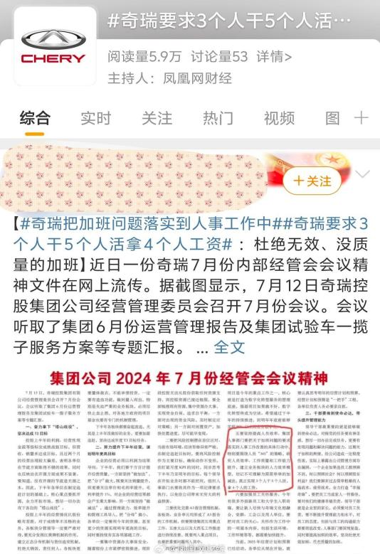 太拼了!奇瑞汽车“暴力加班”又引争议,背后深藏业绩焦虑?