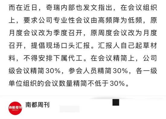 太拼了!奇瑞汽车“暴力加班”又引争议,背后深藏业绩焦虑?