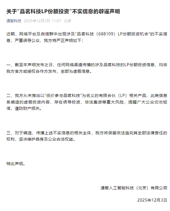 可低价参与品茗科技股份？通智科技辟谣，品茗科技回应