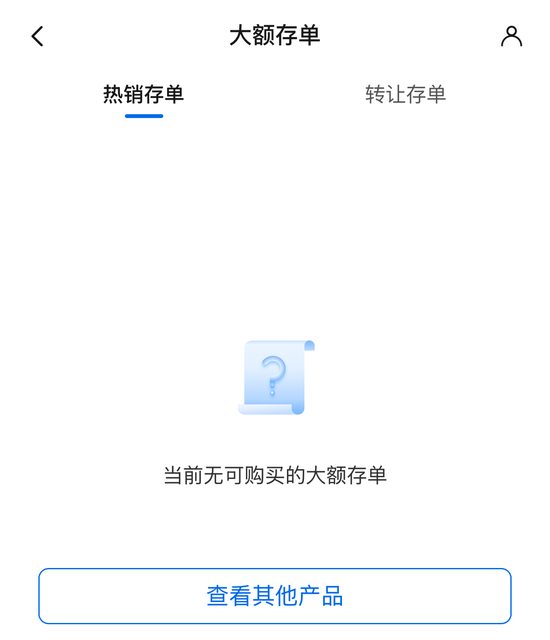 “当前无可购买的大额存单！”交通银行仅针对部分地区客户推出专享大额存单