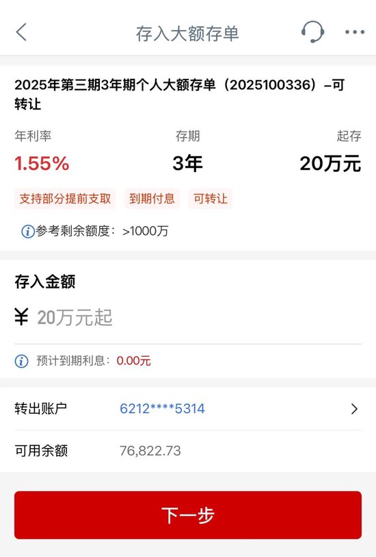 100万元才能买3年期大额存单?记者核实:20万元起存仍在售!