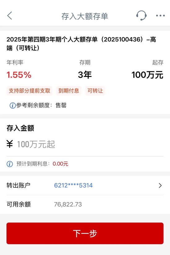 100万元才能买3年期大额存单?记者核实:20万元起存仍在售!