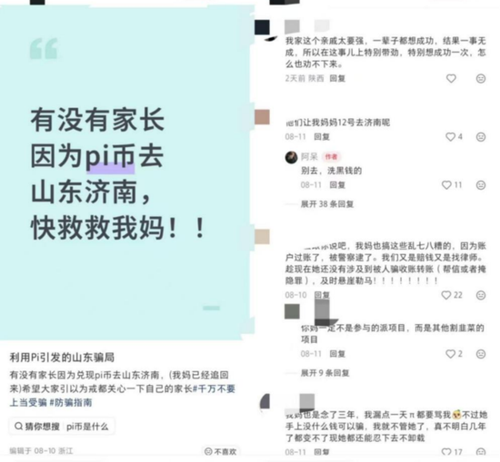 起底炒币骗局全套路:网红喊单、下乡洗脑、造“暴富神话”