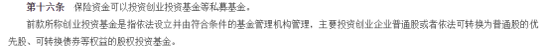 资本新篇!险资入局,政策东风,耐心资本重塑创投生态