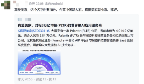 从毛毯厂到AI概念股:探迹科技入主真爱美家,引爆区间59.80%涨幅与六连板狂潮