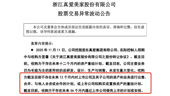 从毛毯厂到AI概念股:探迹科技入主真爱美家,引爆区间59.80%涨幅与六连板狂潮