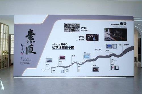 三十而砺 向新而行―― 无锡松下冷机30周年庆典暨新展厅启幕仪式举行