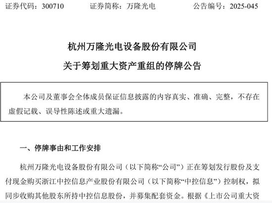 300710，筹划重大资产重组！