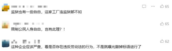 “进入厂区请放弃一切自由”，恒逸石化全资子公司现雷人标语
