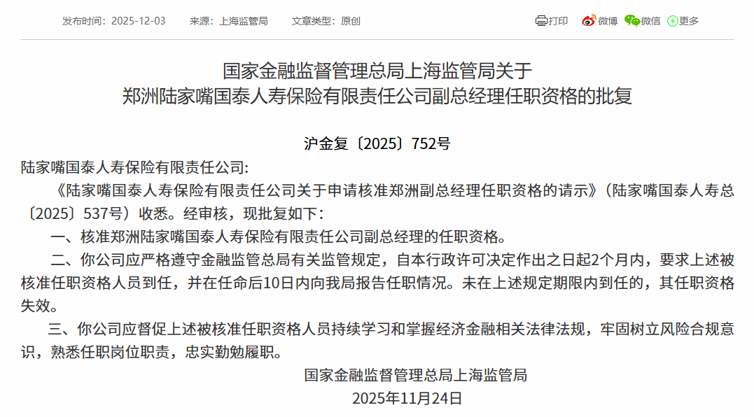 郑洲擢升为国泰人寿副总！二十年旧主正深陷漩涡、薪酬大幅削减