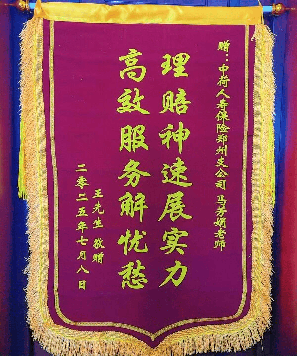 中荷人寿理赔故事| 是你们，让我在困境中看到了光