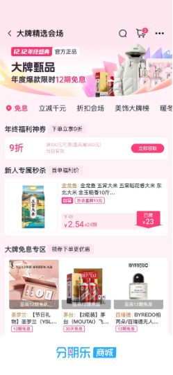 分期乐商城双十二发力生活刚需，打造有温度的年末大促