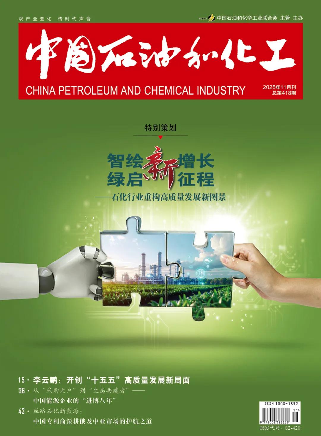 中石化领跑智能制造！镇海炼化跻身领航级工厂