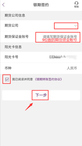 【银期指引】光大银行银期签约/解约流程
