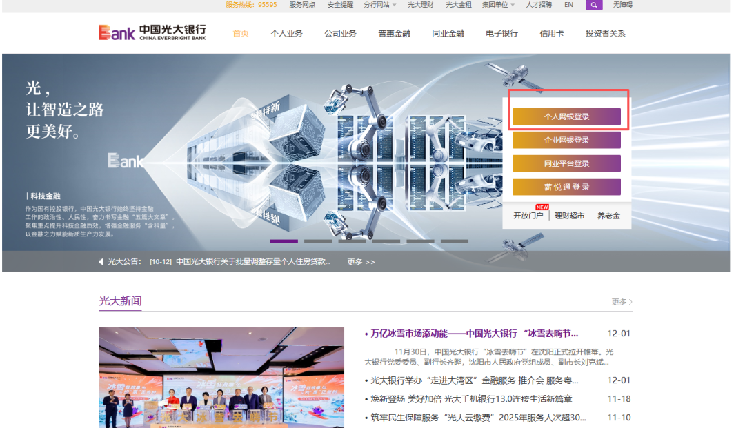 【银期指引】光大银行银期签约/解约流程