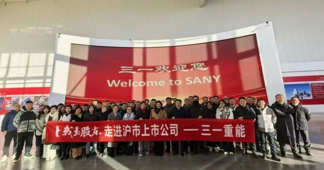 服务投资者·共享高质量—上交所“我是股东”走进三一重能