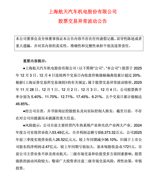 “5天3板”后，航天机电紧急回应！