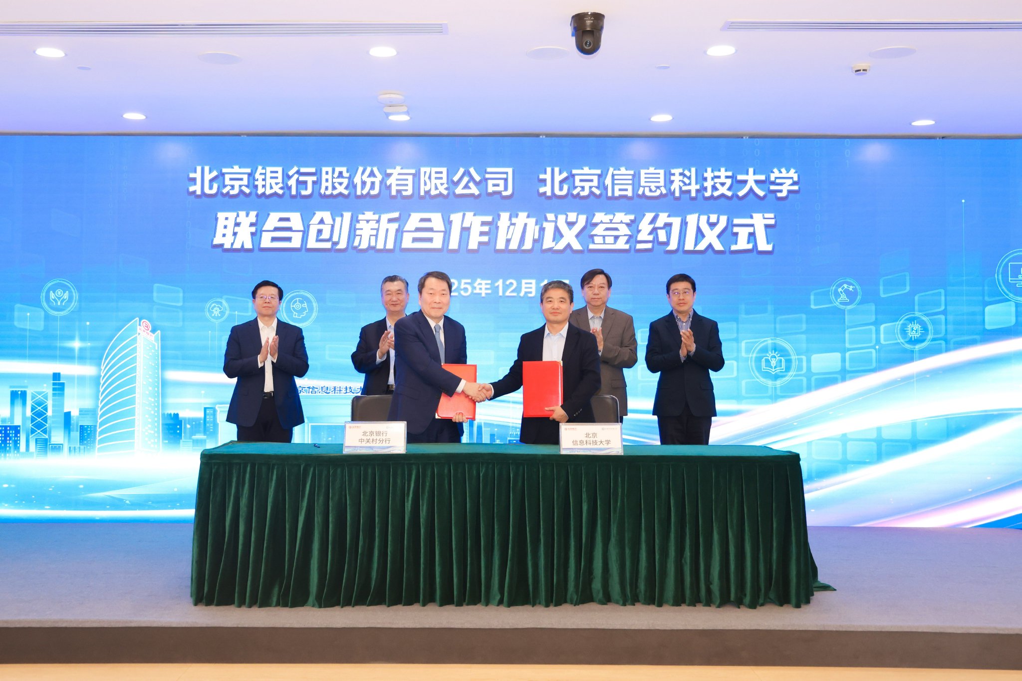 北京银行携手北京信息科技大学，探索联合创新合作新模式