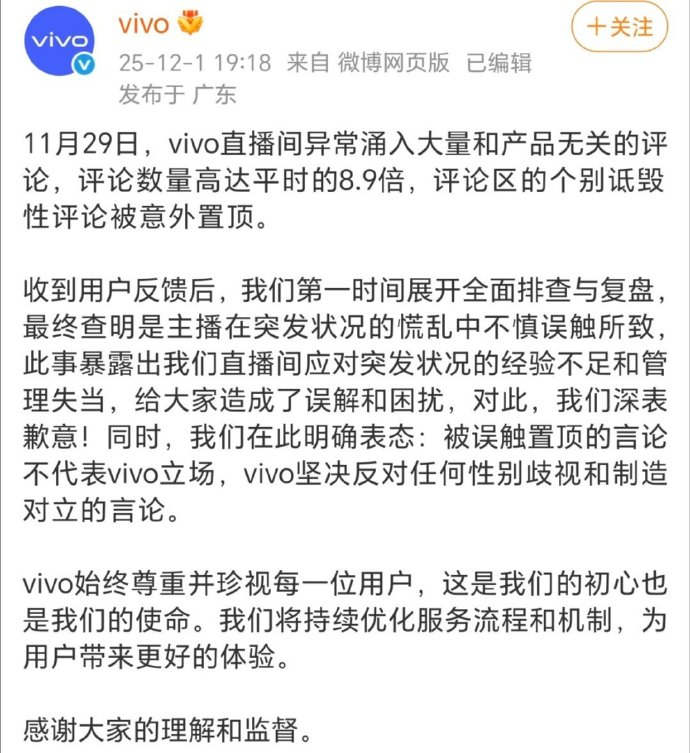 vivo陷入“性别歧视”风暴，女性用户占据半壁江山