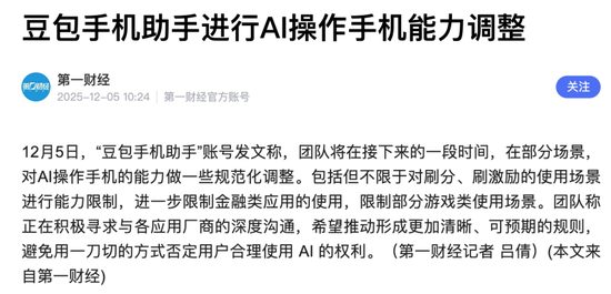 豆包手机直接问出银行卡余额，多少金融级应用在裸奔？